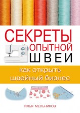 читать Секреты опытной швеи: виды карманов и способы их обработки