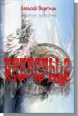 читать Кто-то еще