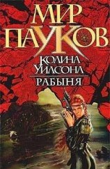 читать Рабыня