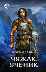 читать Ученик