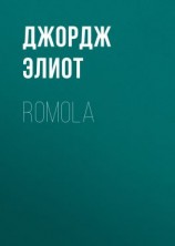 читать Romola