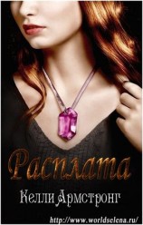 читать Расплата (ЛП)