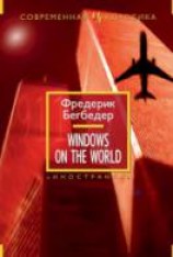 читать Windows on the world