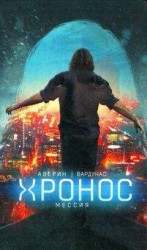 читать Мессия