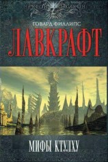 читать Гость из Тьмы
