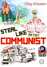 читать Steal Like artist Communist