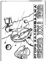 читать Сказка XXI века