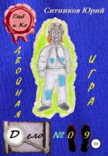 читать Двойная игра