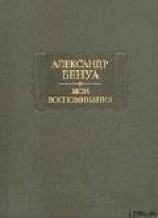 читать Жизнь художника (Воспоминания, Том 2)