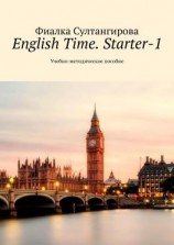 читать English Time. Starter-1. Учебно-методическое пособие