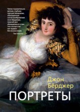 читать Портреты (сборник)