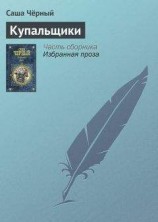 читать Купальщики