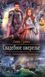 читать Свадебное ожерелье