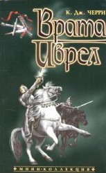 читать Врата Иврел