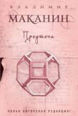читать Предтеча