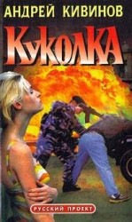 читать Куколка