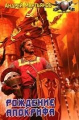 читать Низвергатели легенд