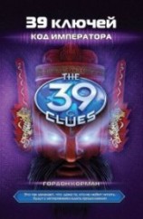 читать Код императора