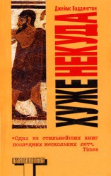 читать Хуже некуда