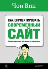 читать Как спроектировать современный сайт