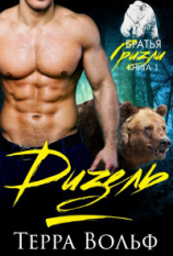 читать Дизель (ЛП)