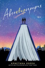 читать Автоквирография