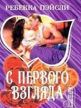 читать C первого взгляда