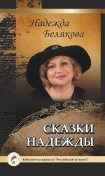 читать Сказки Мудрой Земли. Книга оранжевая.