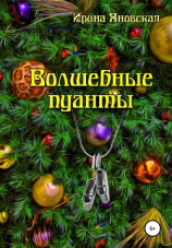 читать Волшебные пуанты