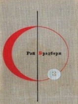 читать Библиотека современной фантастики. Том 3. Рэй Брэдбери