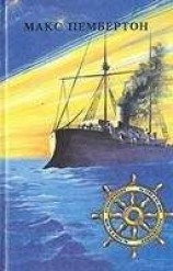 читать Марианские сны