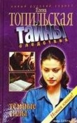 читать Темные силы