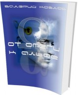 читать От омеги к альфе