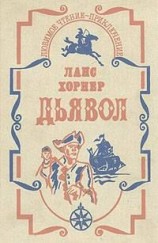 читать Дьявол