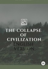 читать The collapse of civilization. 2 season