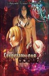 читать Секретарь для С.У.П.(а)