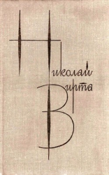 читать Собрание сочинений в 4 томах. Том 3. Закономерность