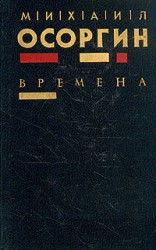 читать Времена