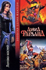 читать Логово Костей