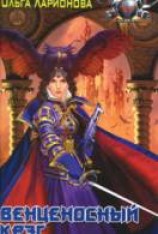 читать Делла-Уэлла