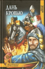 читать Дань кровью
