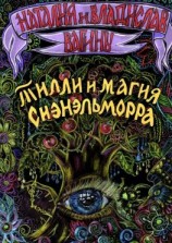 читать Тилли и магия Сиэнэльморра