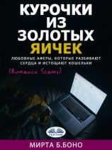 читать Курочки Из Золотых Яичек
