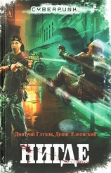 читать Нигде