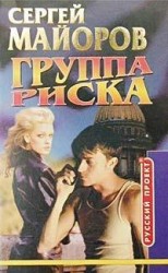 читать Группа риска