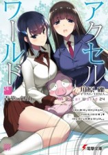 читать Accel World 24: Васильковый гуру меча