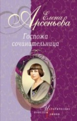 читать «Ты все же мой!» (Каролина Павлова)