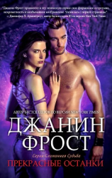 читать Прекрасные Останки (ЛП)