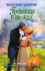 читать Грешница в шелках