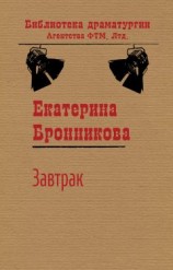 читать Завтрак
